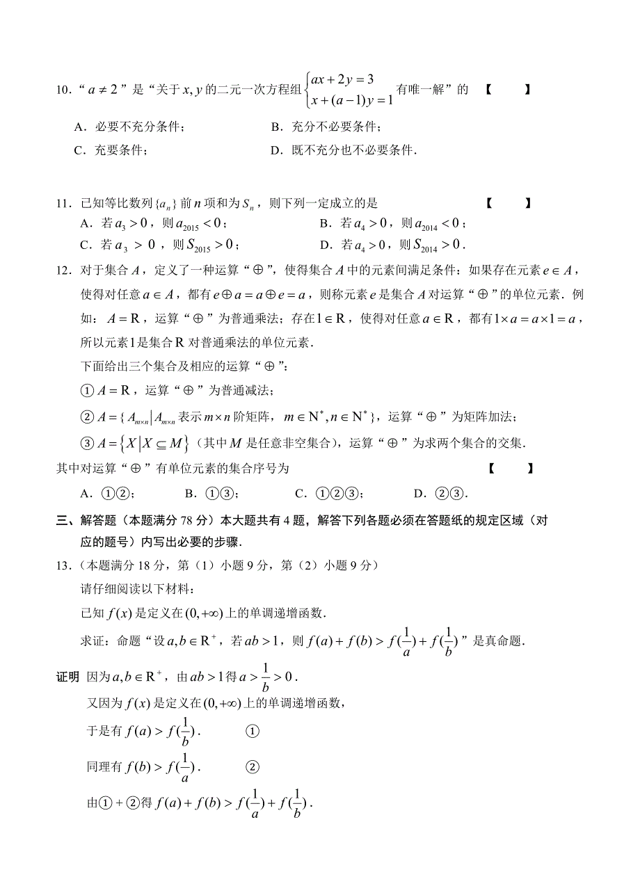 [上海]高三上学期期末练习数学[文]试题及答案_第2页