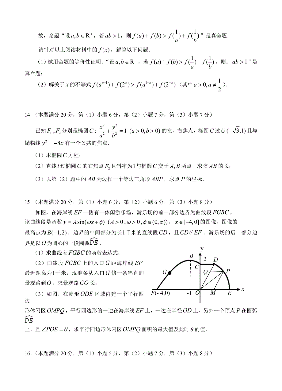 [上海]高三上学期期末练习数学[文]试题及答案_第3页