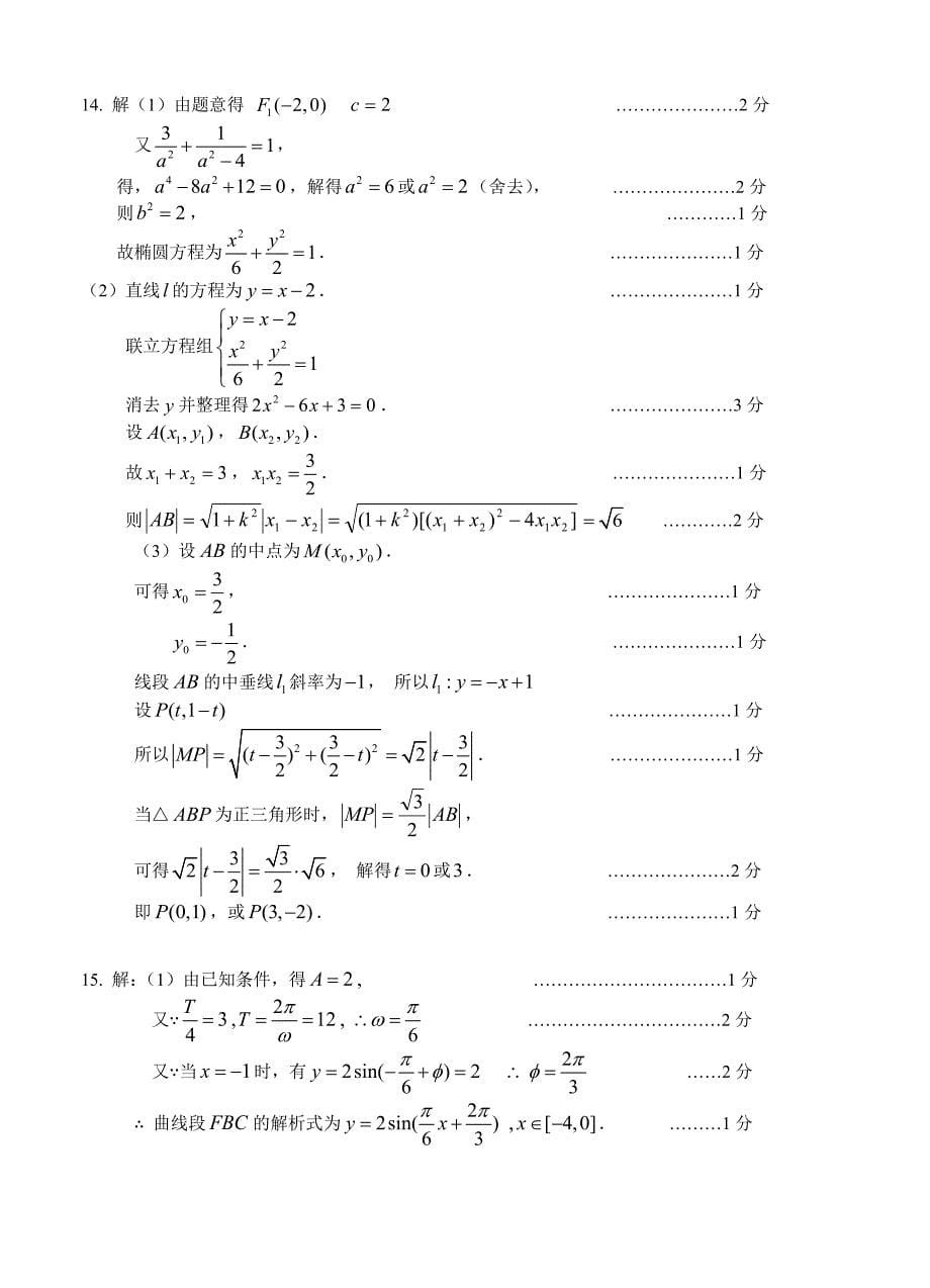 [上海]高三上学期期末练习数学[文]试题及答案_第5页