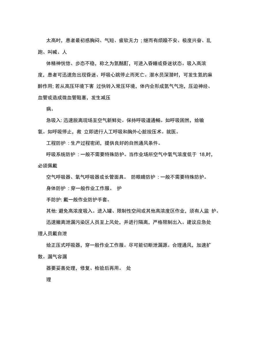 氮气安全技术说明书_第2页