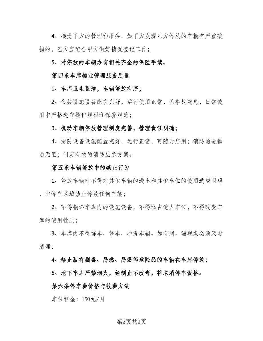 车库租赁协议书常范本（四篇）.doc_第2页