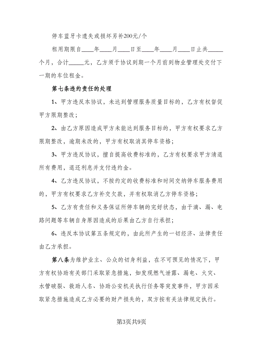 车库租赁协议书常范本（四篇）.doc_第3页