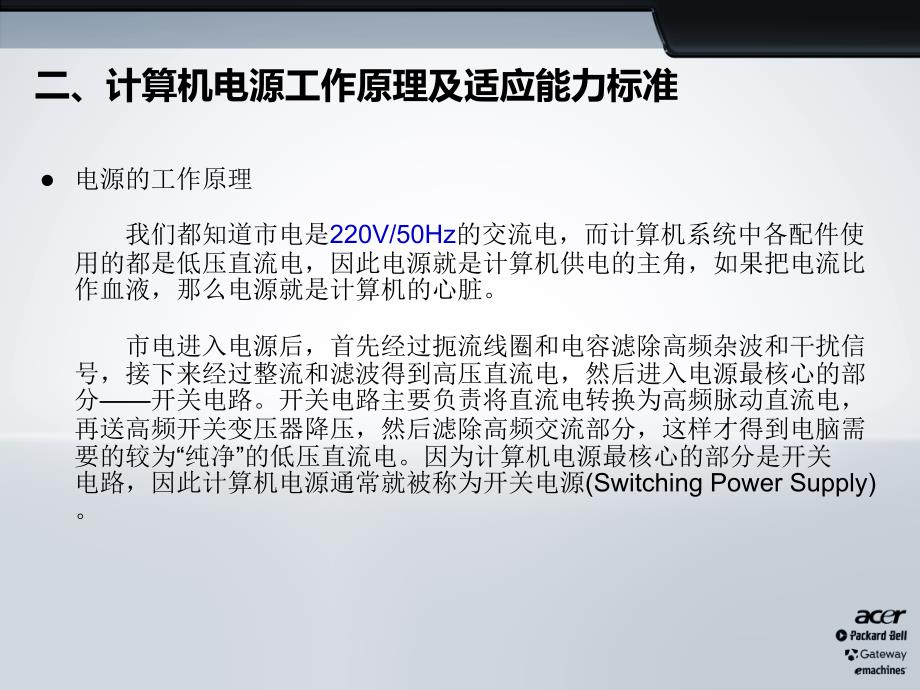 电脑下乡电源特殊故障处理课件_第4页