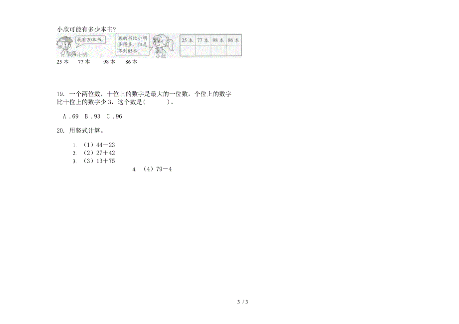 苏教版一年级下学期总复习突破数学期末模拟试.docx_第3页