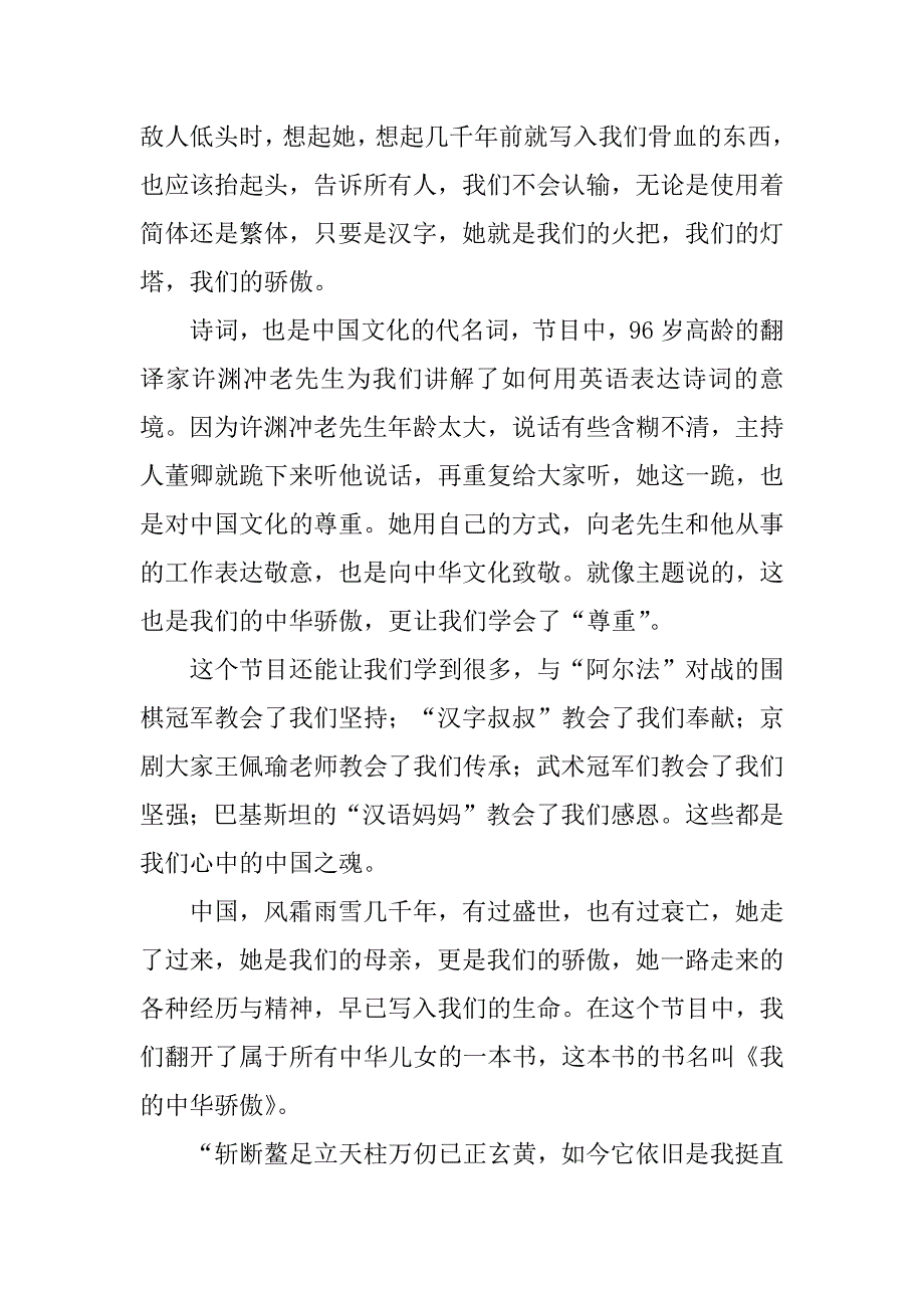 2023年开学第一课直播节目观后感_看开学第一课的观后感_第3页