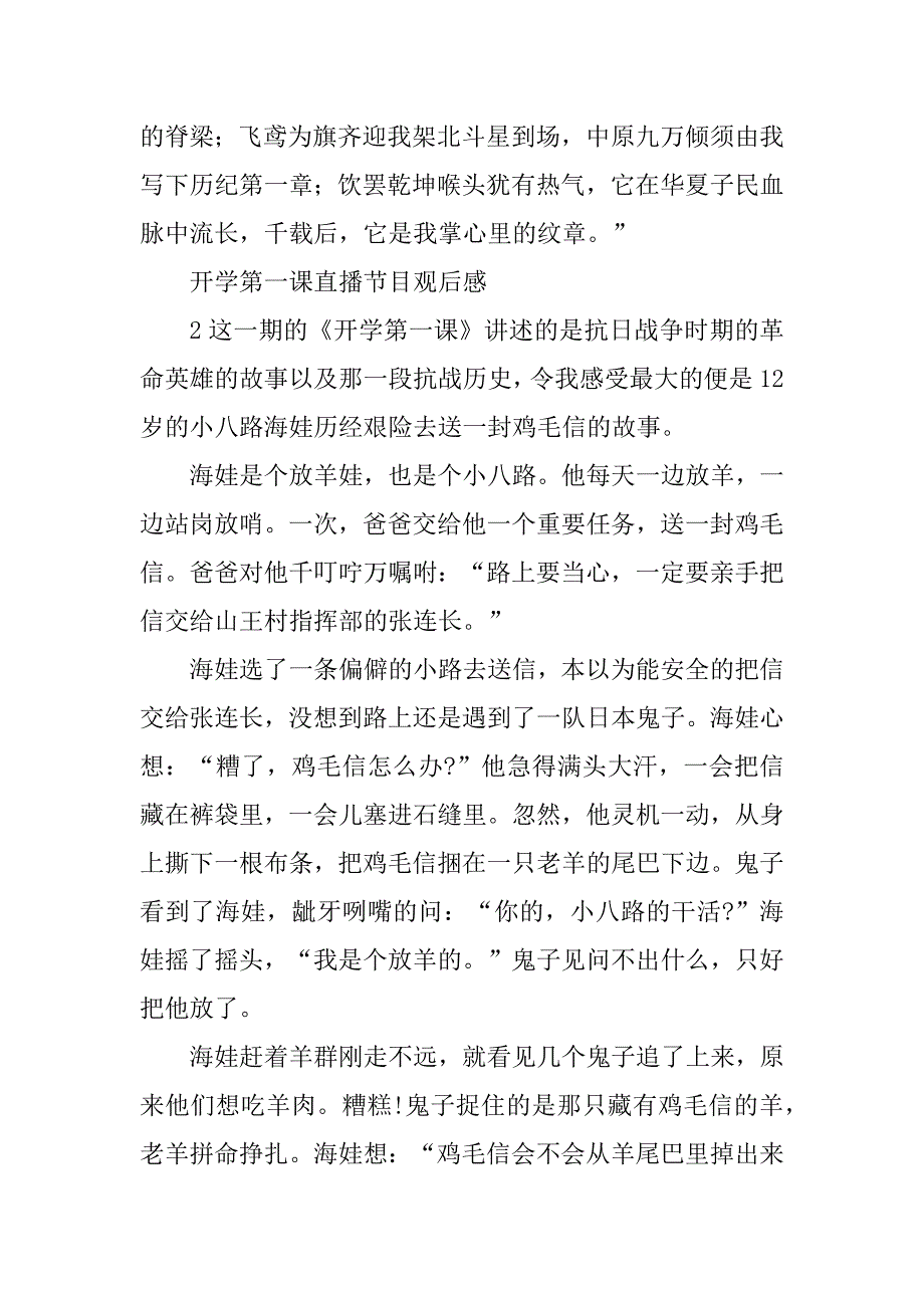 2023年开学第一课直播节目观后感_看开学第一课的观后感_第4页