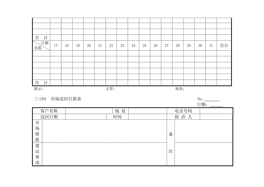 某企业管理销售表格_第2页