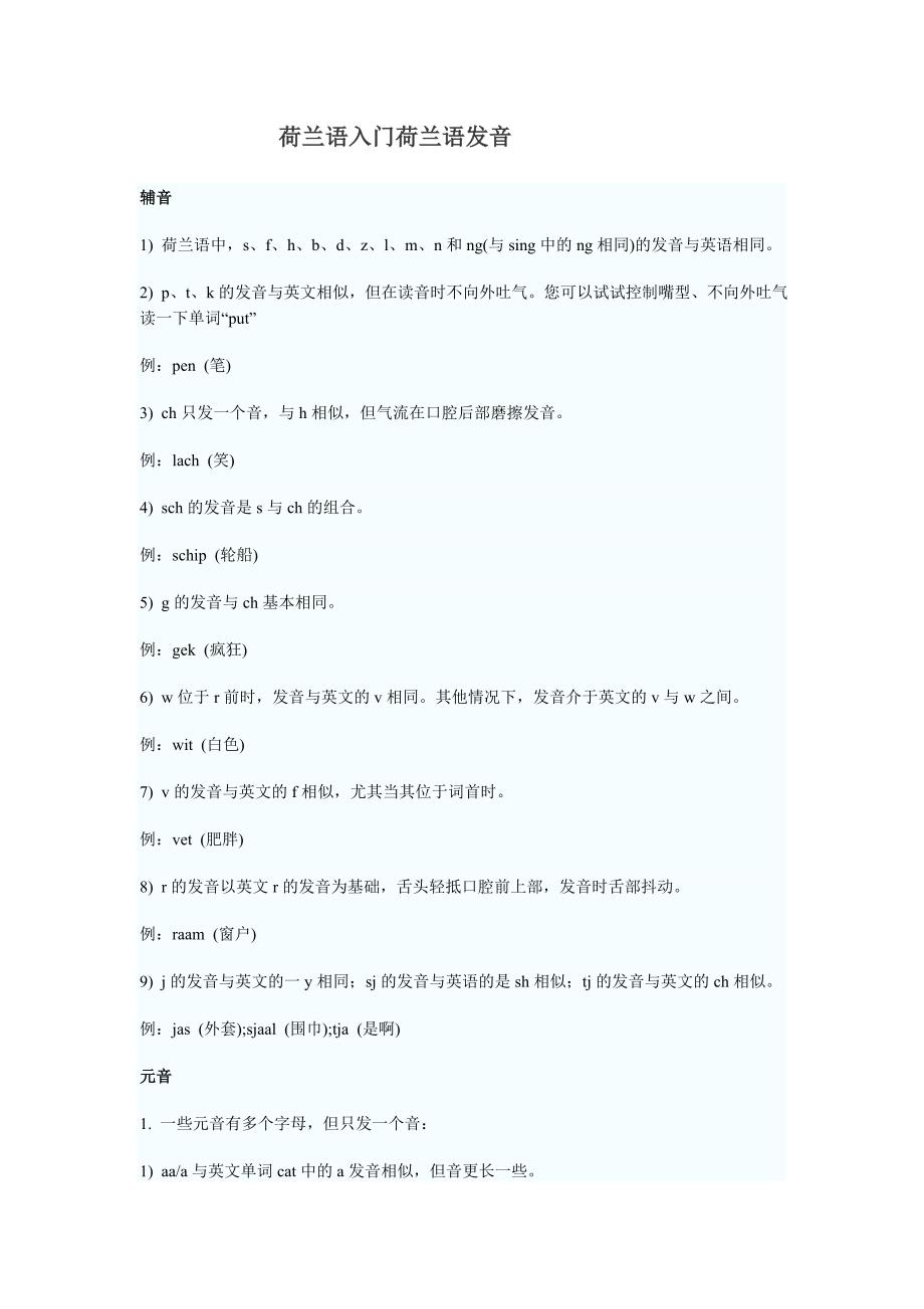 荷兰语入门发音.doc_第1页