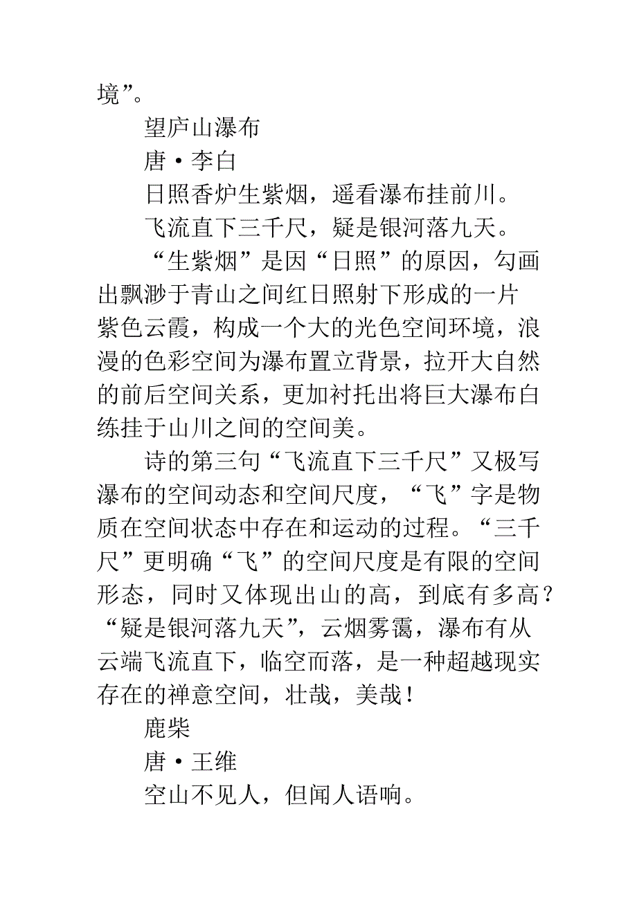 古代诗词空间美.docx_第4页