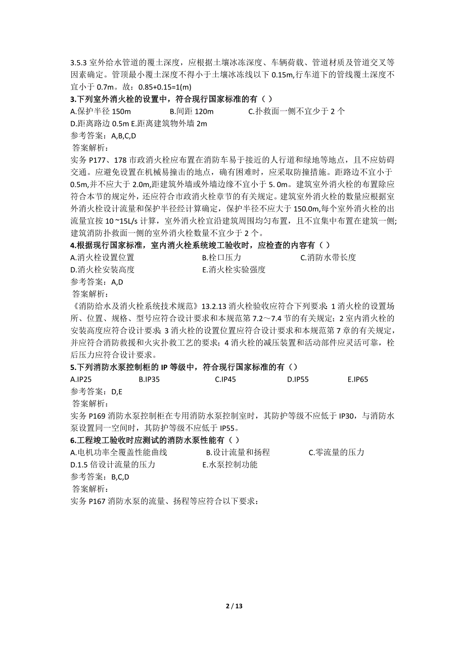 2017一级消防工程师考试《消防案例分析》真题及解析.docx_第2页