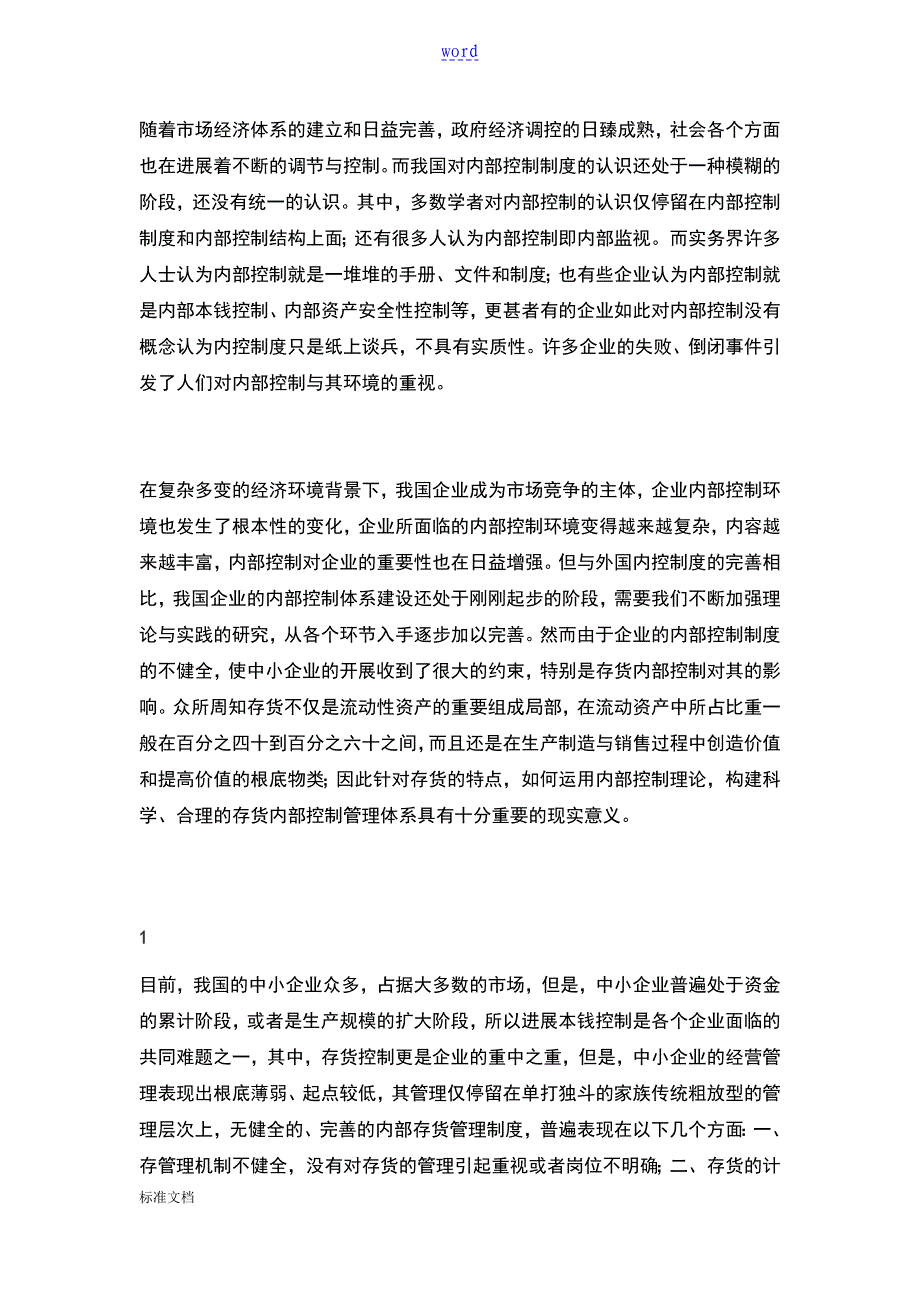 公司管理系统存货内部控制设计_第4页