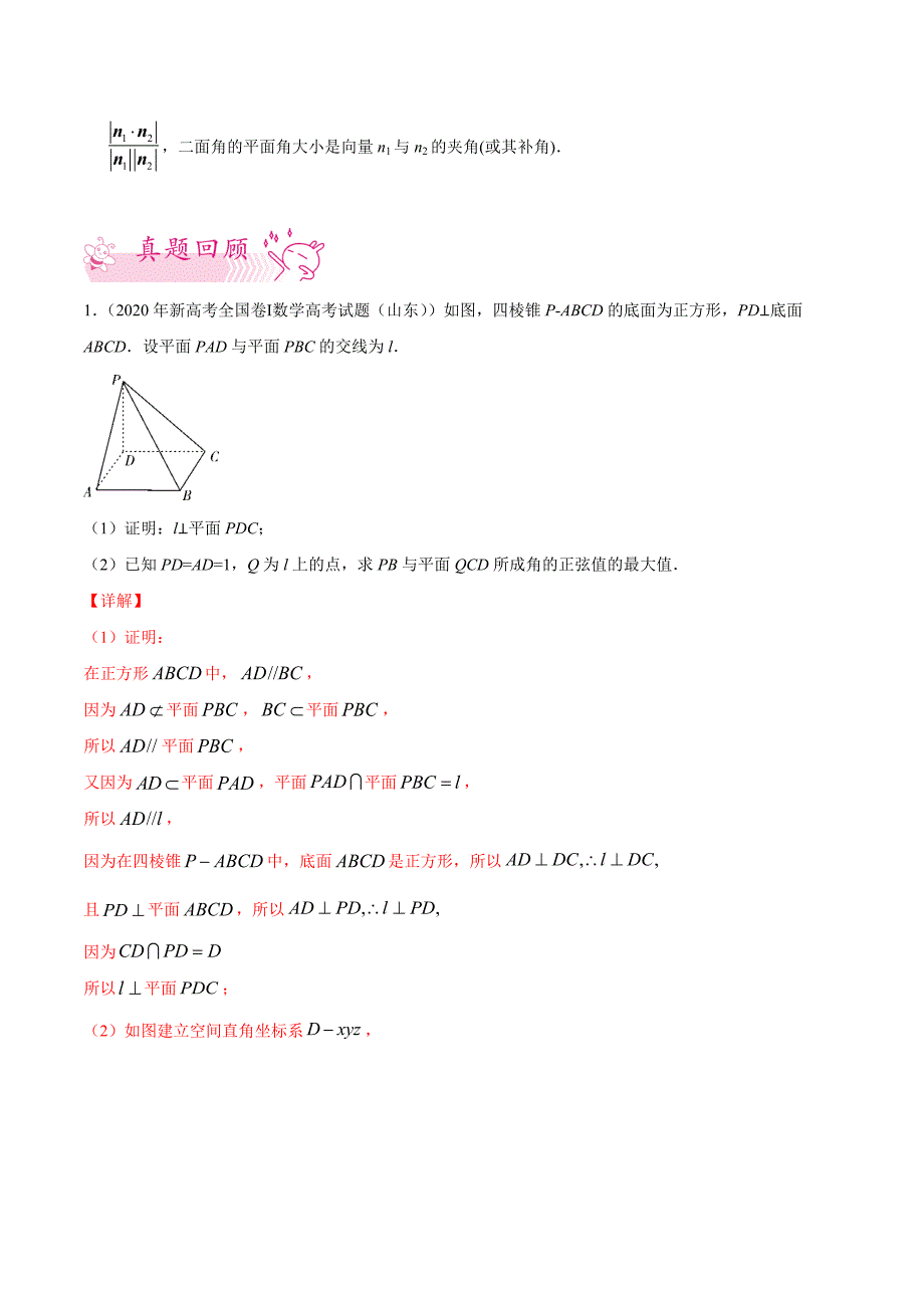 押新高考第19题 立体几何（新高考）（解析版）.doc_第2页