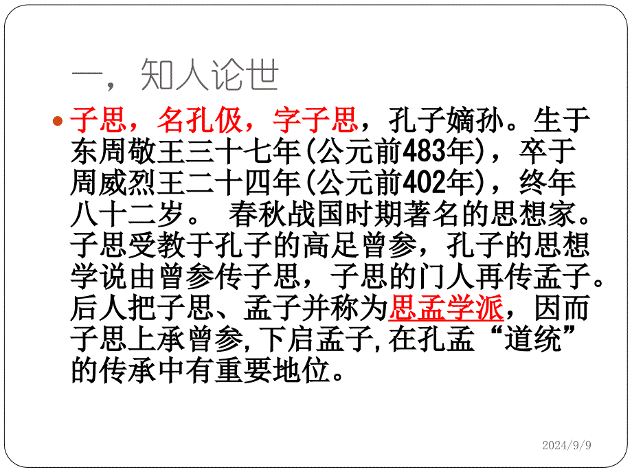 《中庸》节选PPT优秀课件_第2页