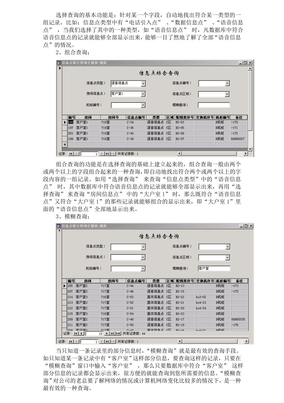 数据库管理在在综合布线中的应用.doc_第4页