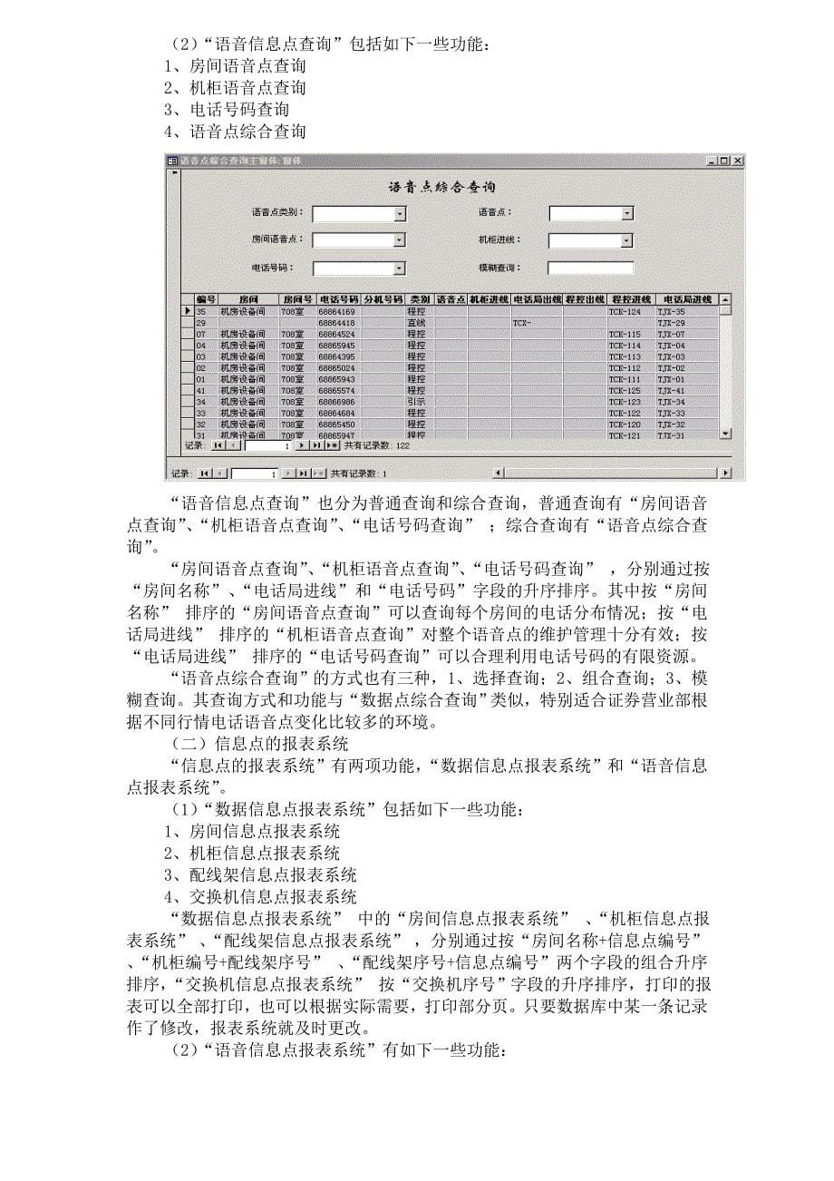 数据库管理在在综合布线中的应用.doc_第5页