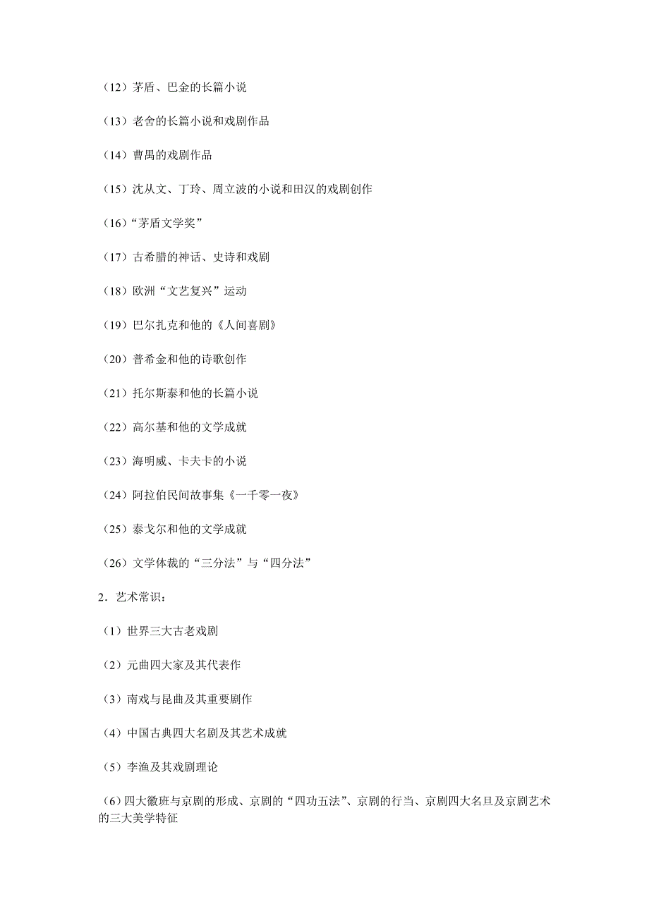 2009年湖南省普通高等学校招生广播电视编导专业考试大纲_第3页