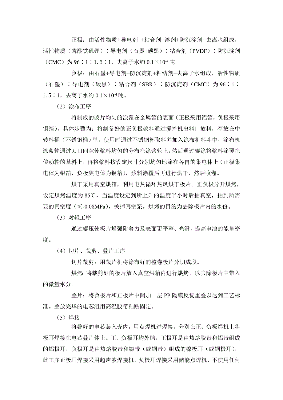 沅陵青山电动汽车科技开发有限公司4000万Ah年磷酸铁钒锂离子电池项目环境影响报告书_第3页