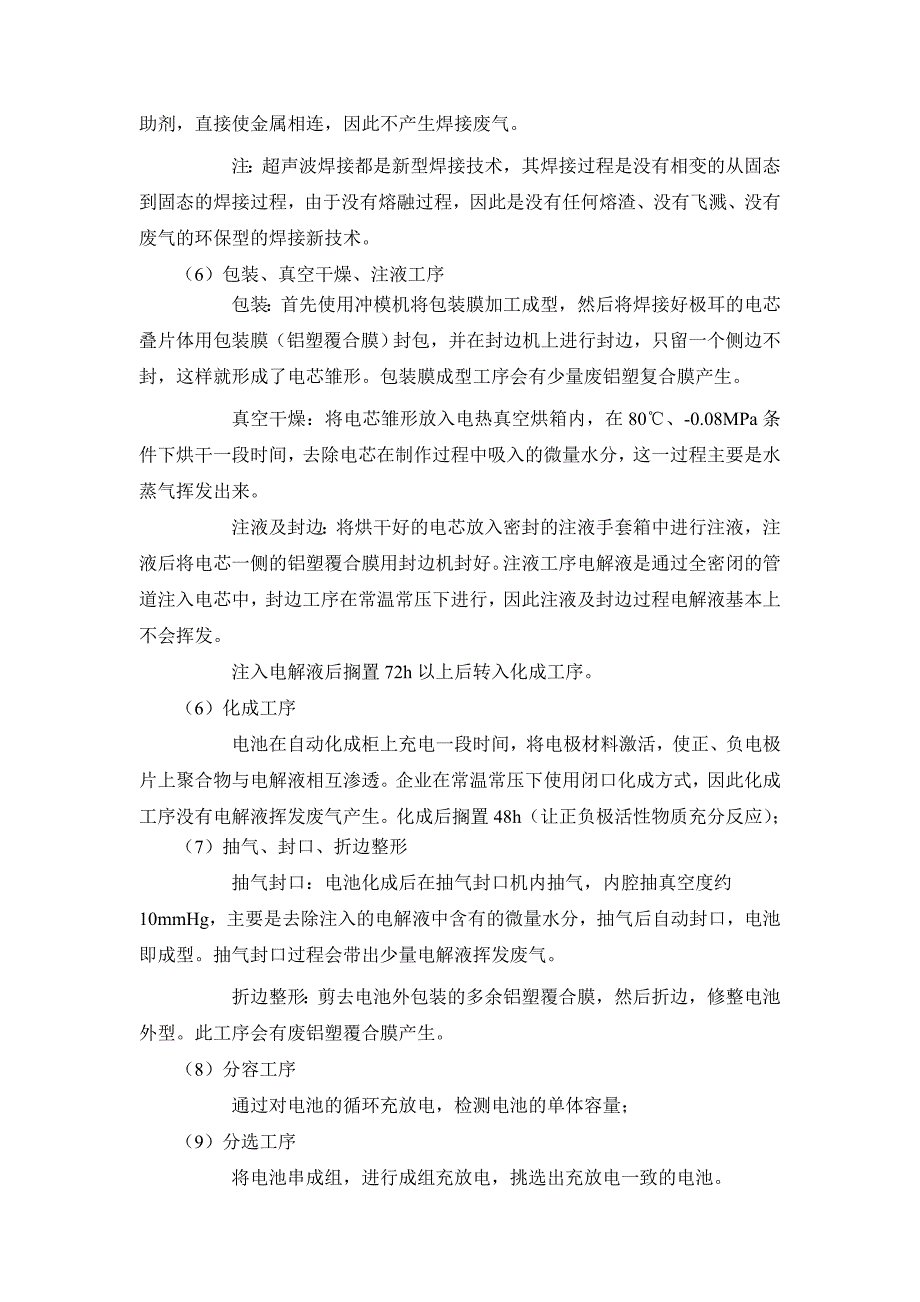 沅陵青山电动汽车科技开发有限公司4000万Ah年磷酸铁钒锂离子电池项目环境影响报告书_第4页