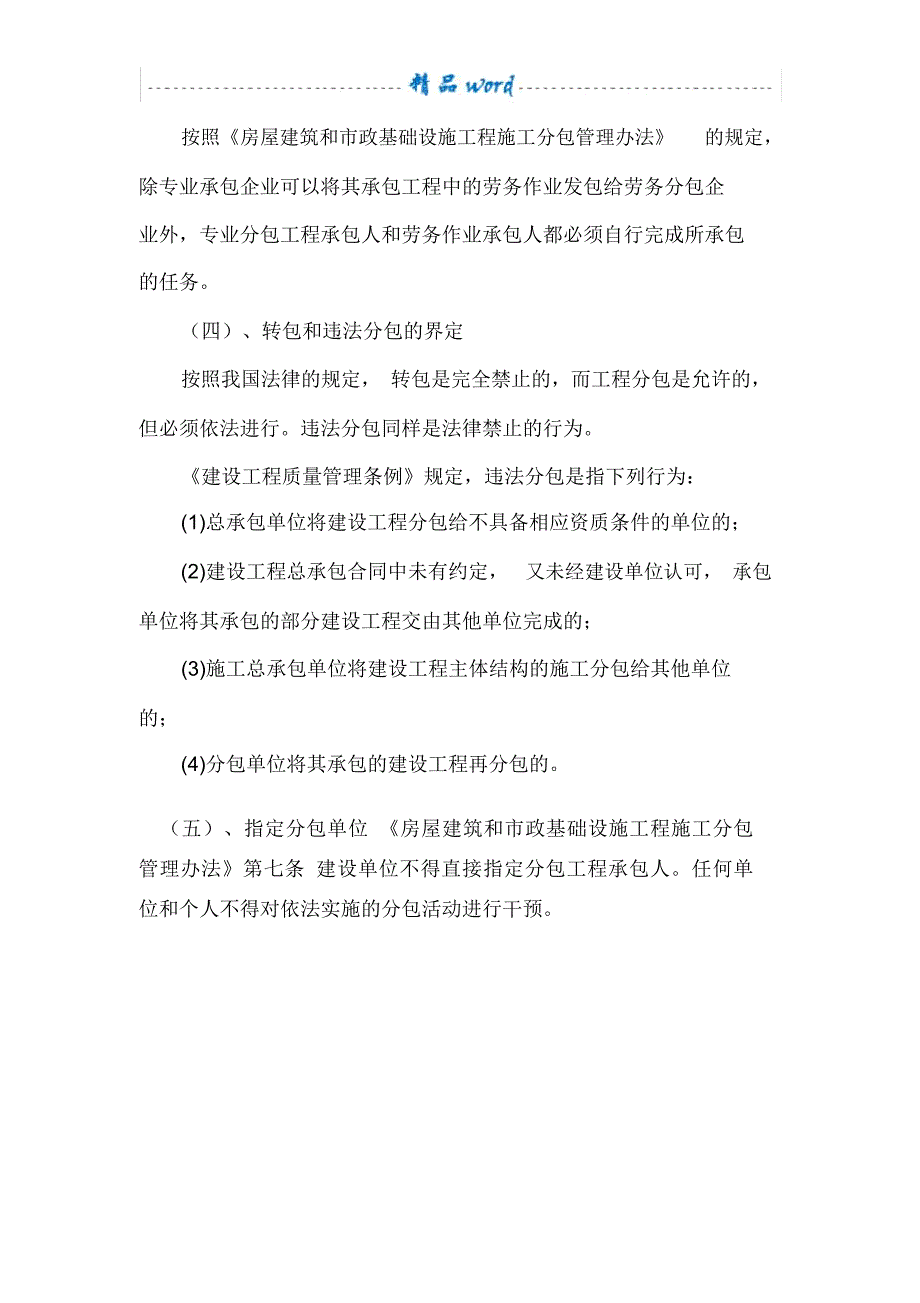 工程分包的规定及法律分析_第2页