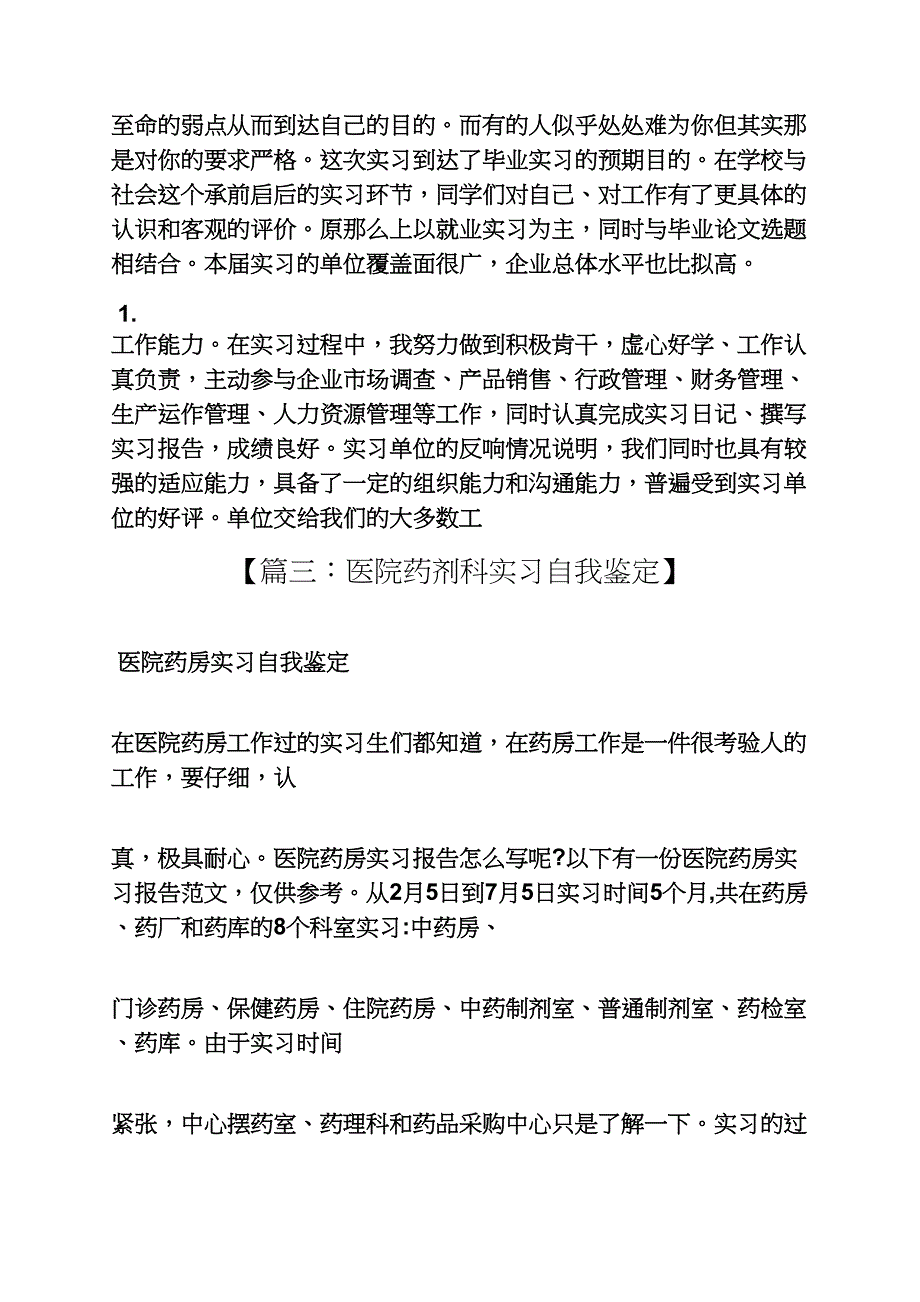 评语大全之医院药剂科实习评语_第4页