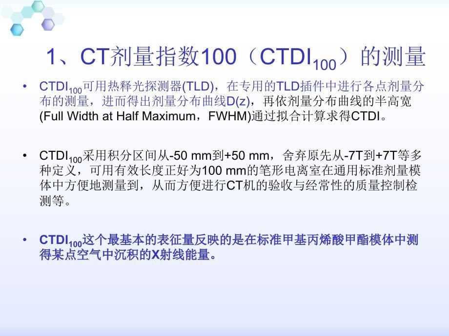 影像扫描技术辐射剂量单位与低剂量扫描分析_第5页