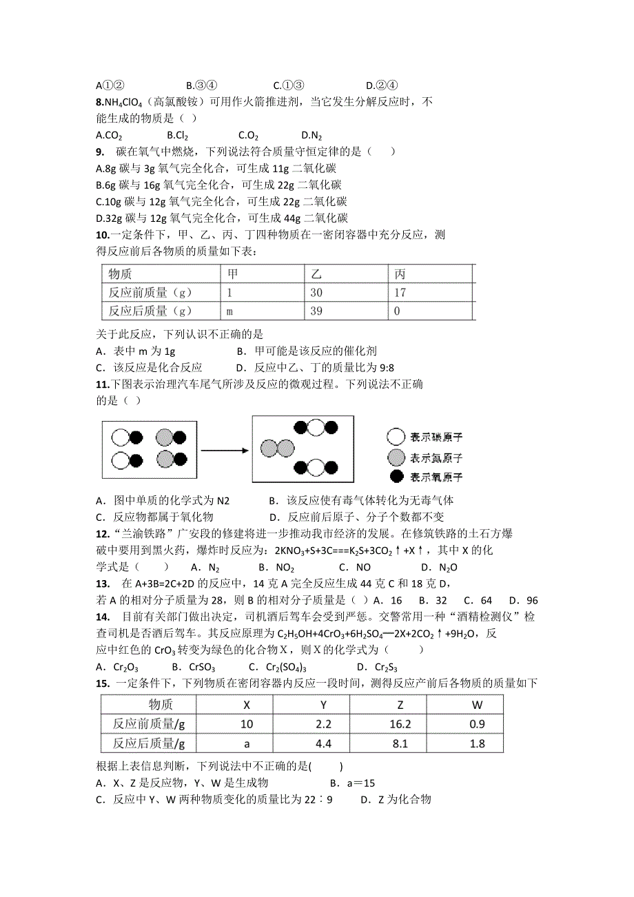 第五单元定量研究化学反应测验.docx_第2页