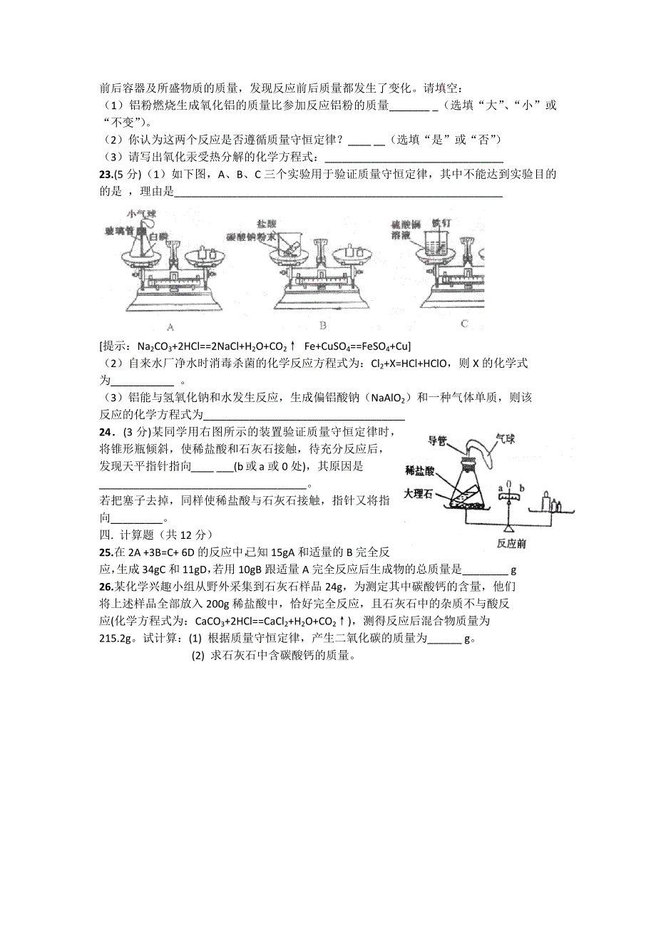 第五单元定量研究化学反应测验.docx_第4页