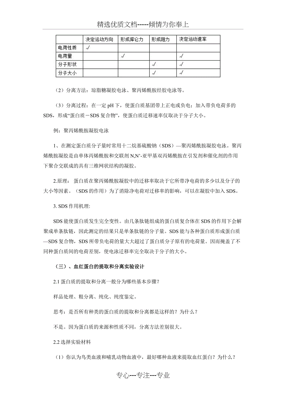 课题3-血红蛋白的提取和分离-教学设计-教案(共7页)_第3页