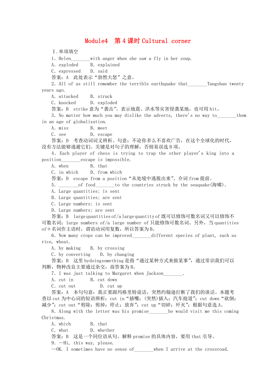 高中英语Module4GreatScientistsCulturalcorner同步练习外研版必修_第1页