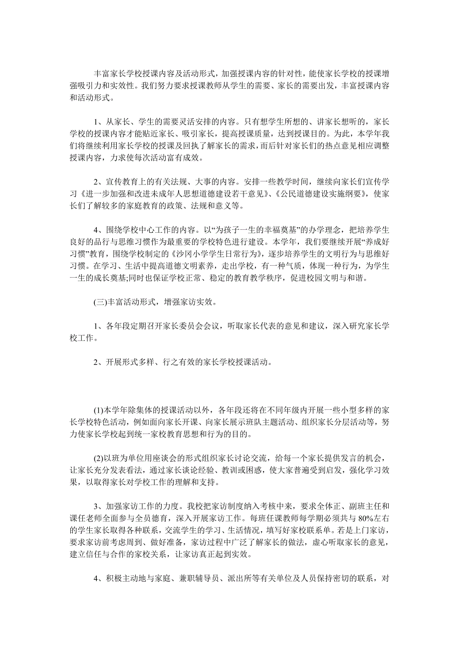 2019-2020学年度小学家长学校工作计划范文.doc_第2页