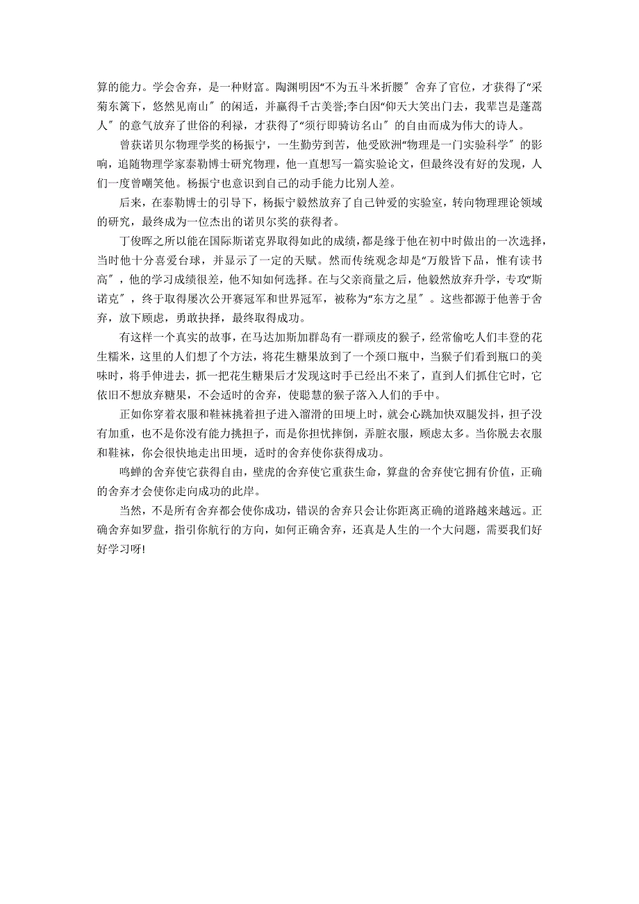 2022高考满分作文欣赏3篇 年高考作文满分作文欣赏_第3页