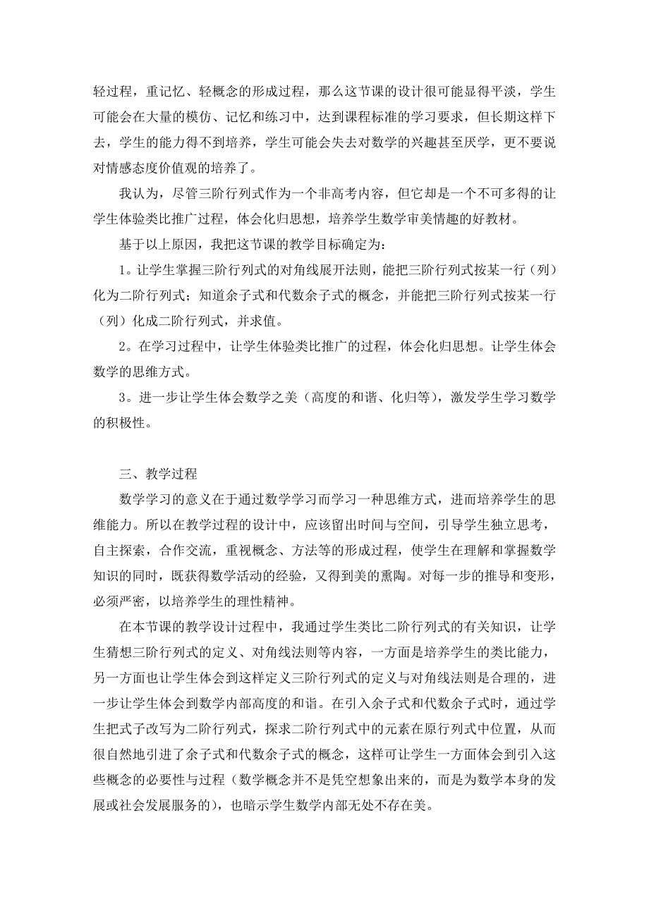 高二数学上册9.4三阶行列式教案1沪教版_第2页