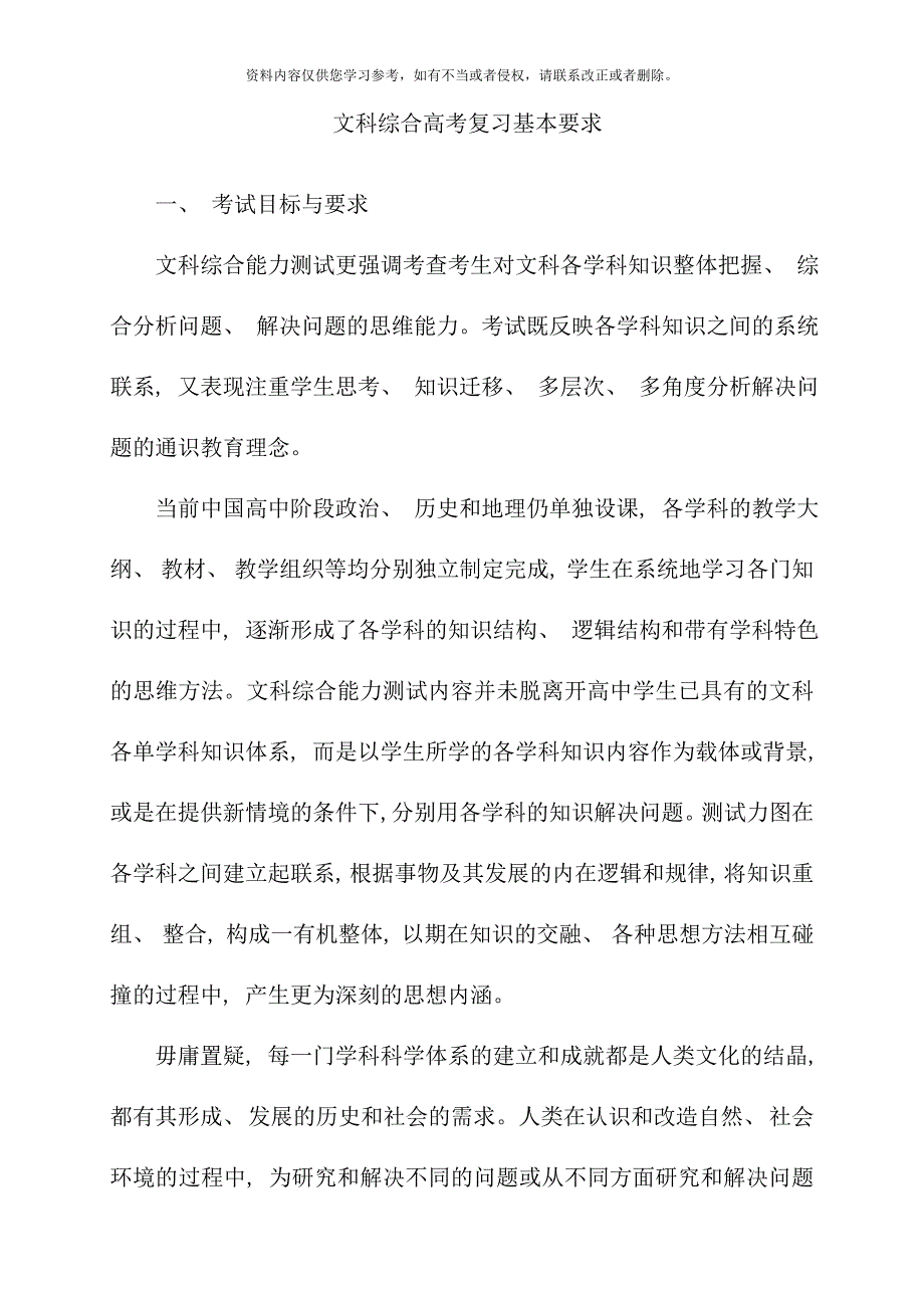 文科综合高考复习基本要求.doc_第1页