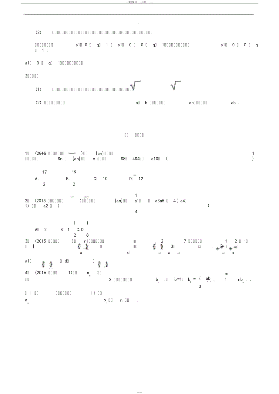 2018届高三数学二轮复习：数列专题与其答案11264_第3页