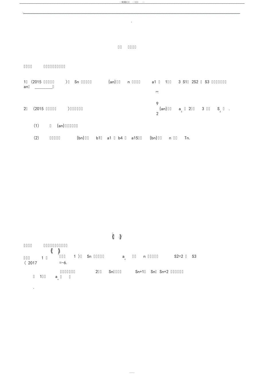 2018届高三数学二轮复习：数列专题与其答案11264_第5页