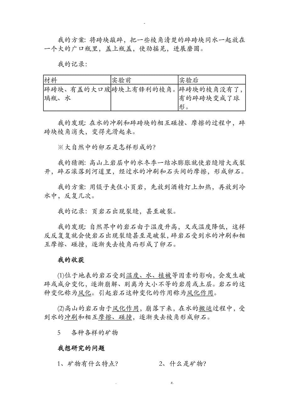 青岛版科学-五年级上册基础训练答案_第5页