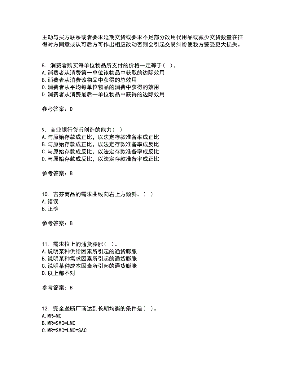 吉林大学21春《西方经济学》在线作业二满分答案_53_第4页