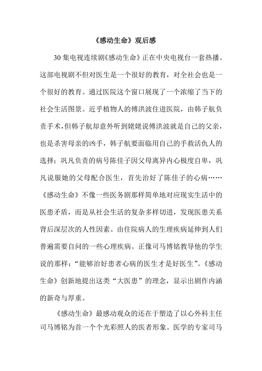 《感动生命》观后感_第1页