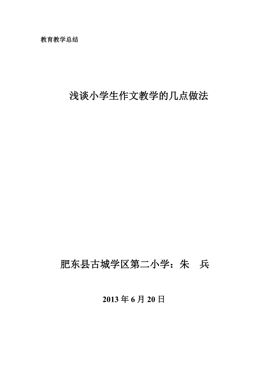 教育教学总结.doc_第1页