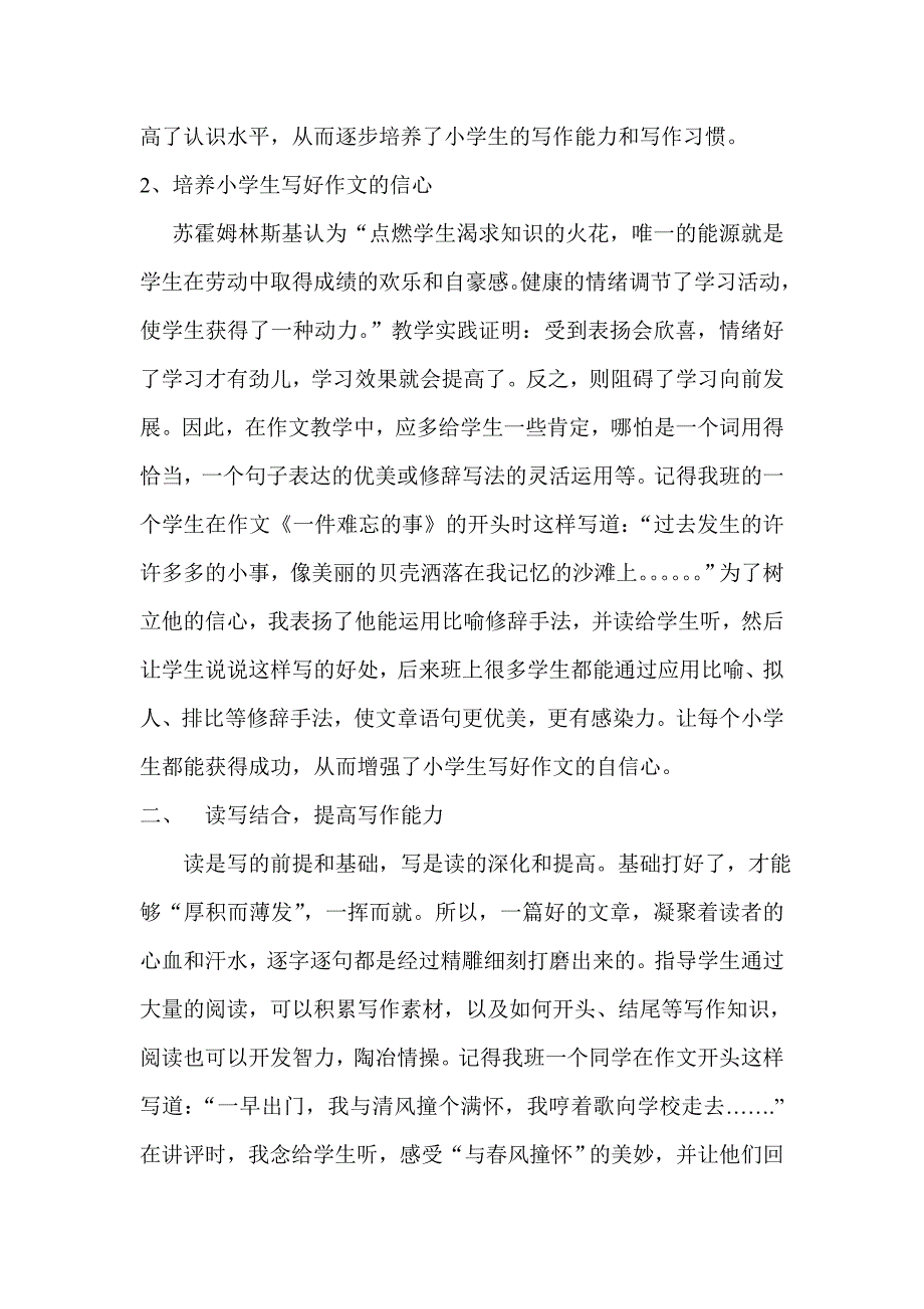 教育教学总结.doc_第3页
