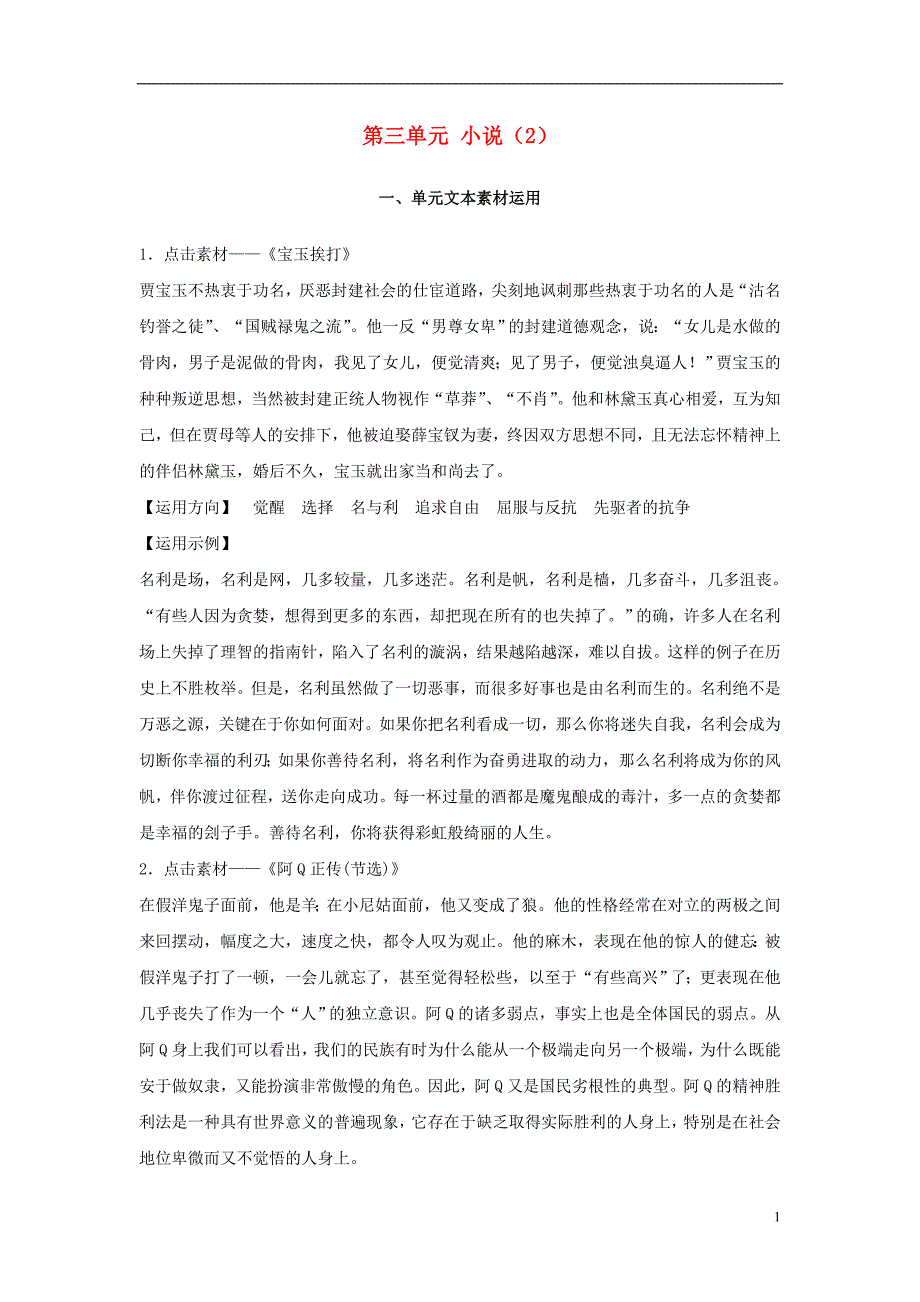 2015-2016学年高中语文 第三单元 小说（2）单元写作学案2 粤教版必修4_第1页