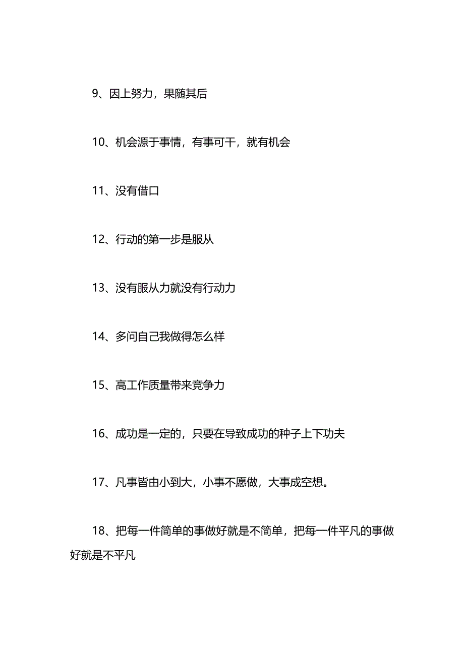 激励员工的公司文化墙标语口号_第2页