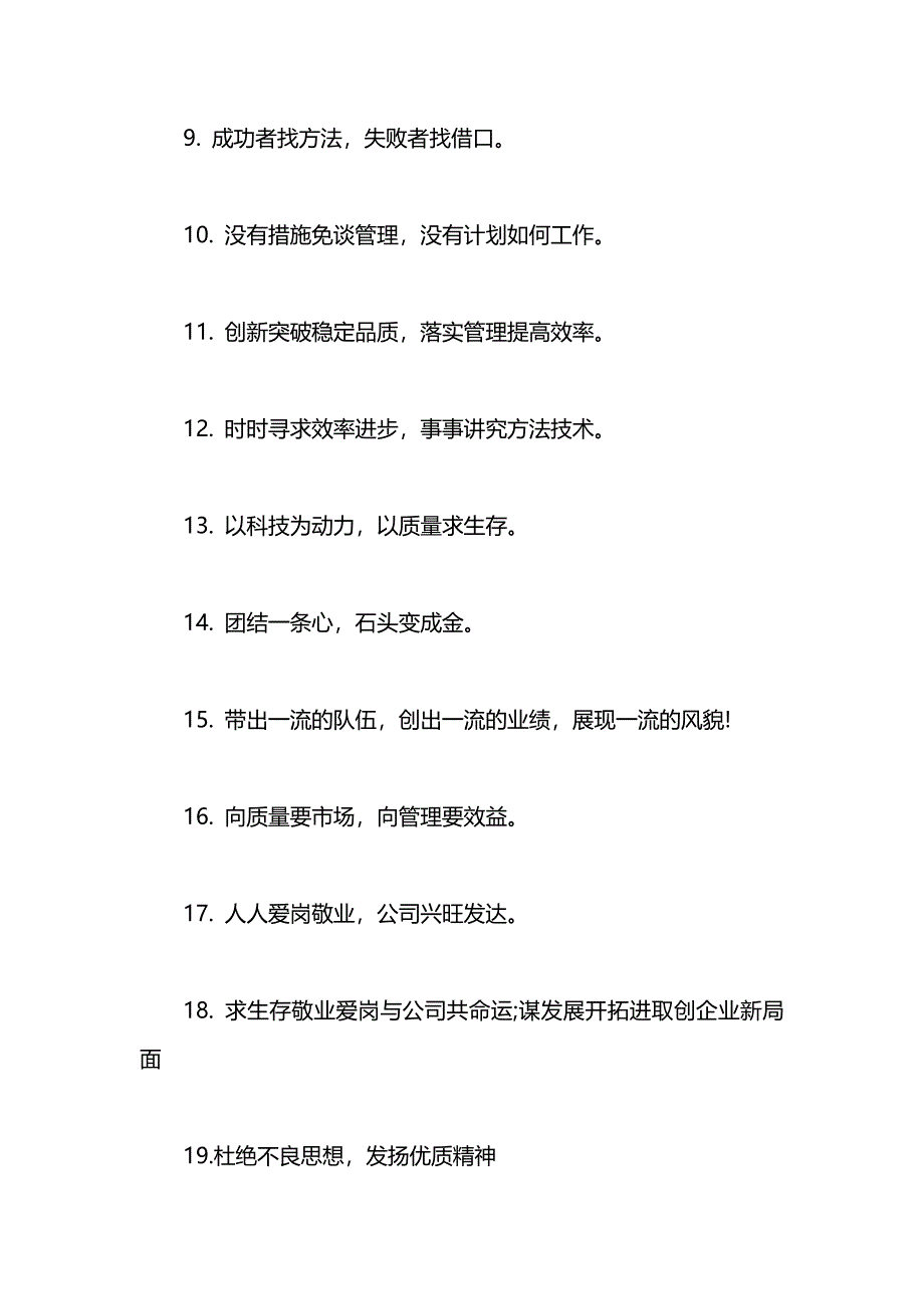 激励员工的公司文化墙标语口号_第4页