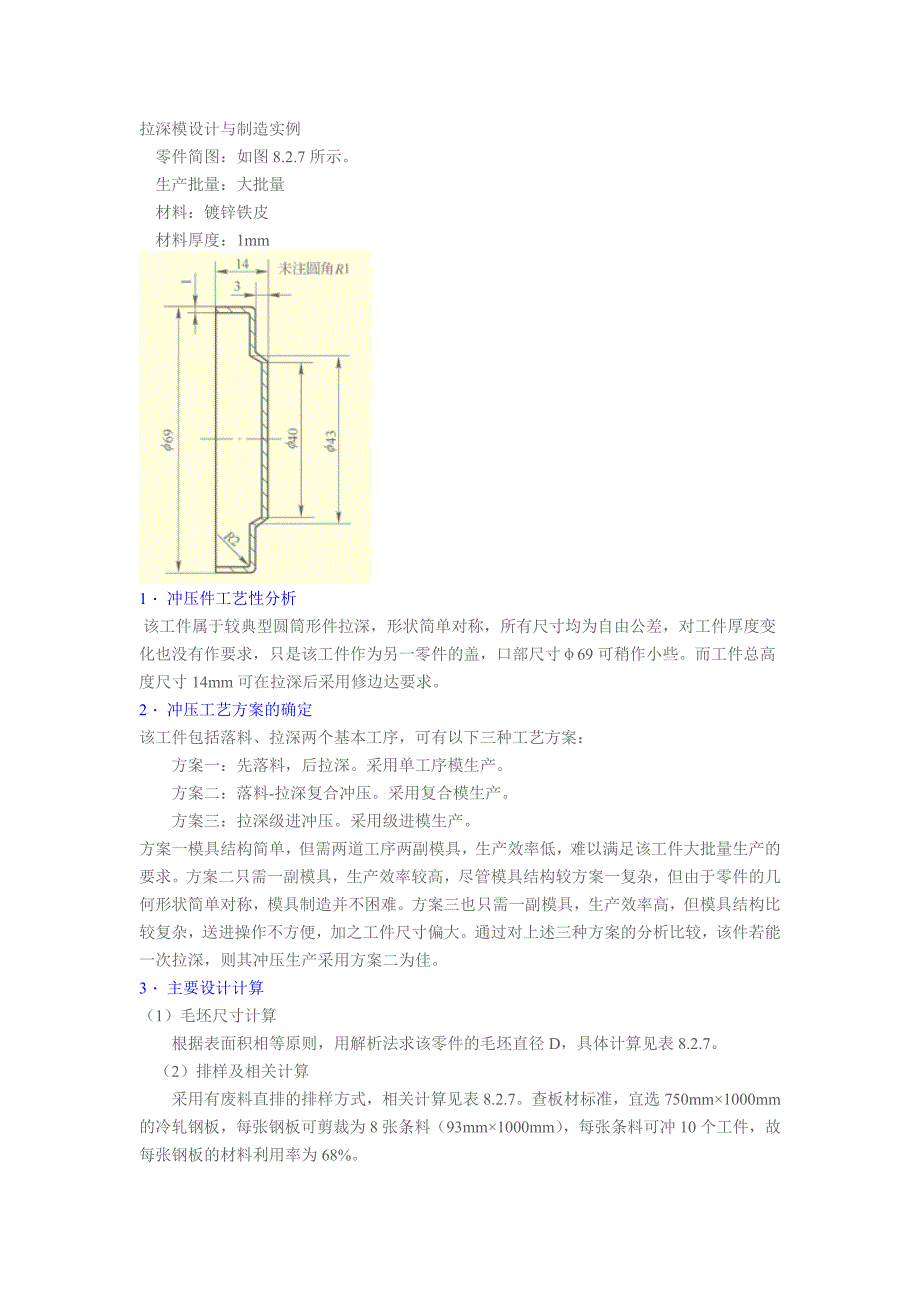 拉深模设计与制造实例.doc_第1页