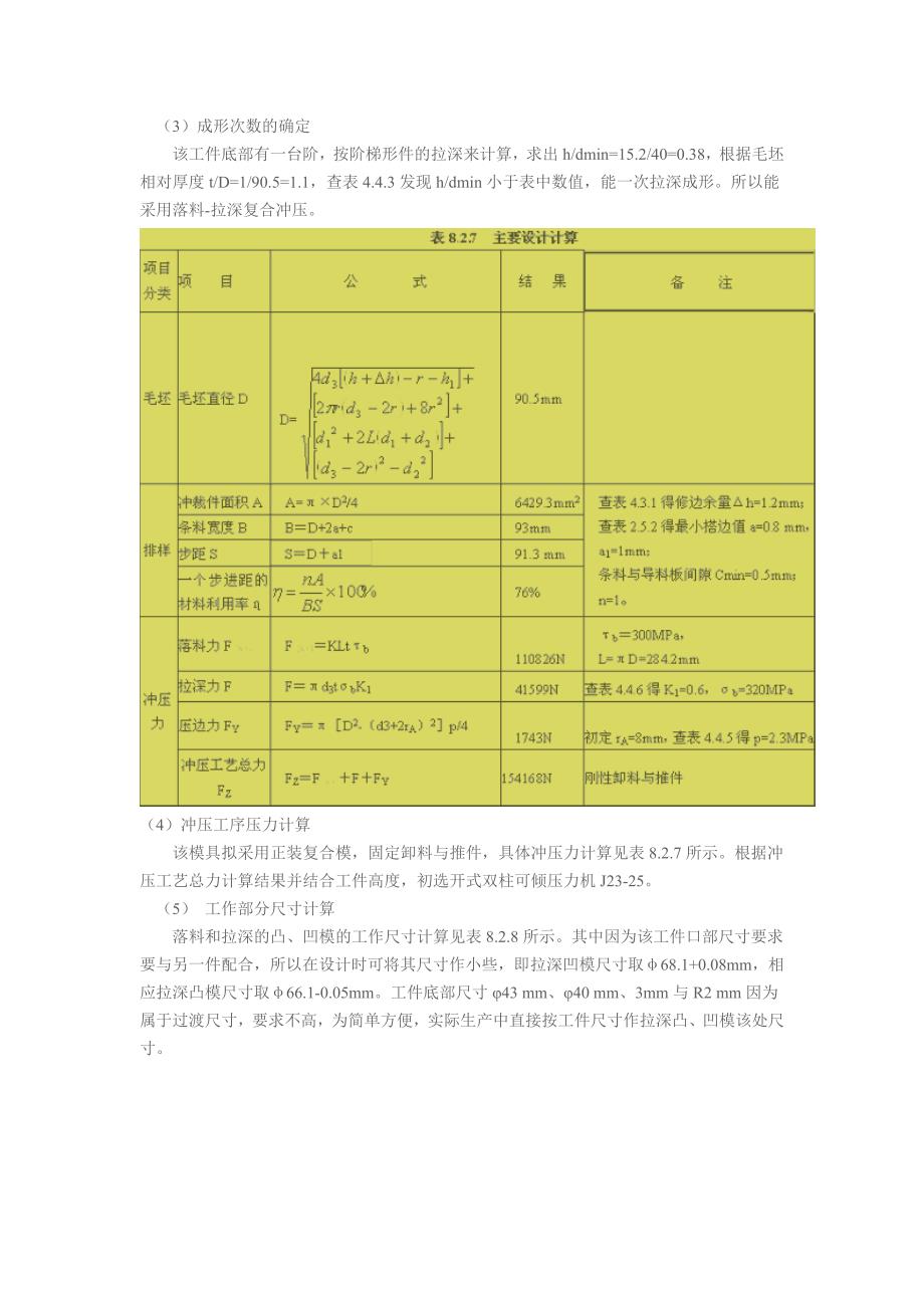 拉深模设计与制造实例.doc_第2页