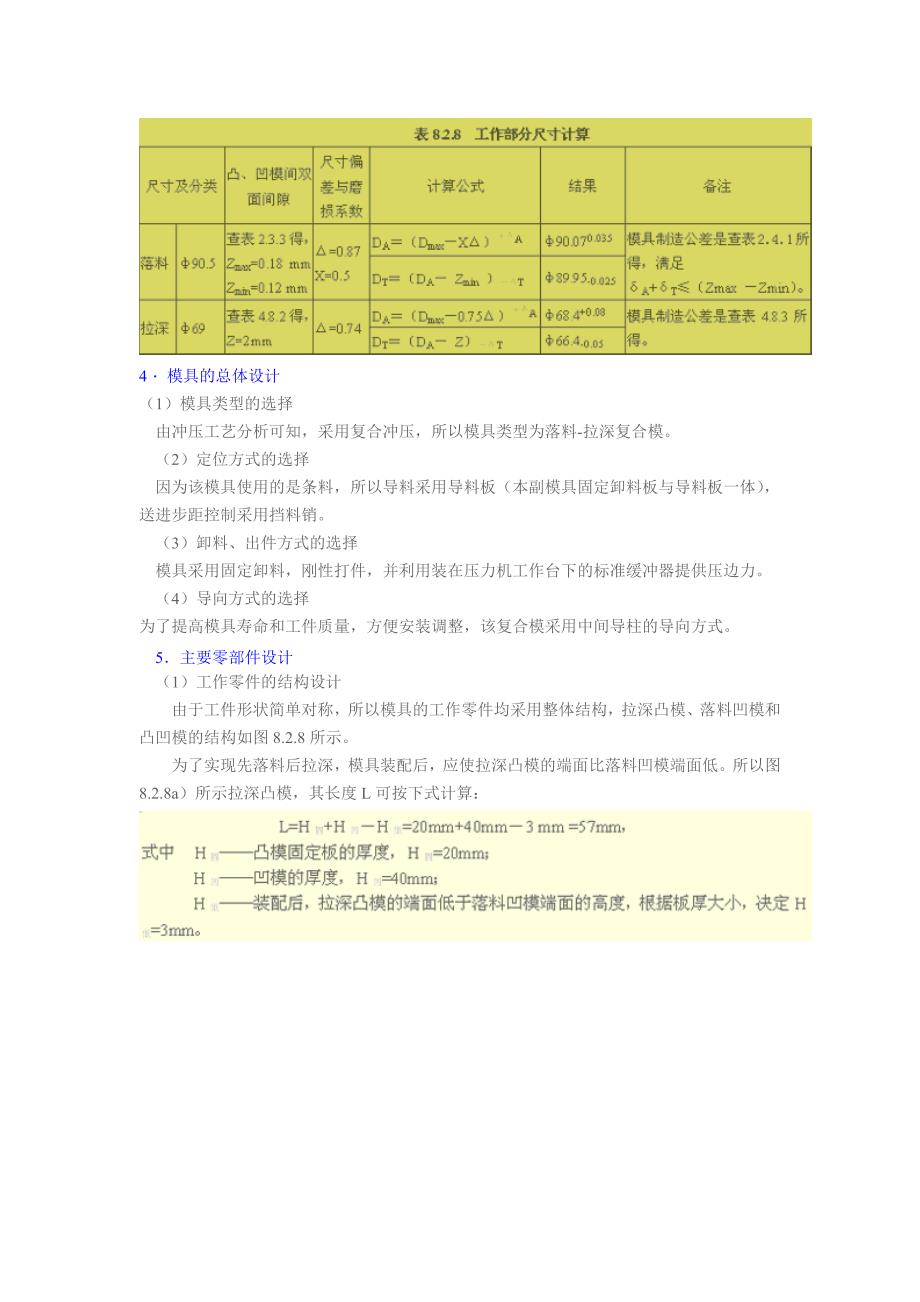 拉深模设计与制造实例.doc_第3页