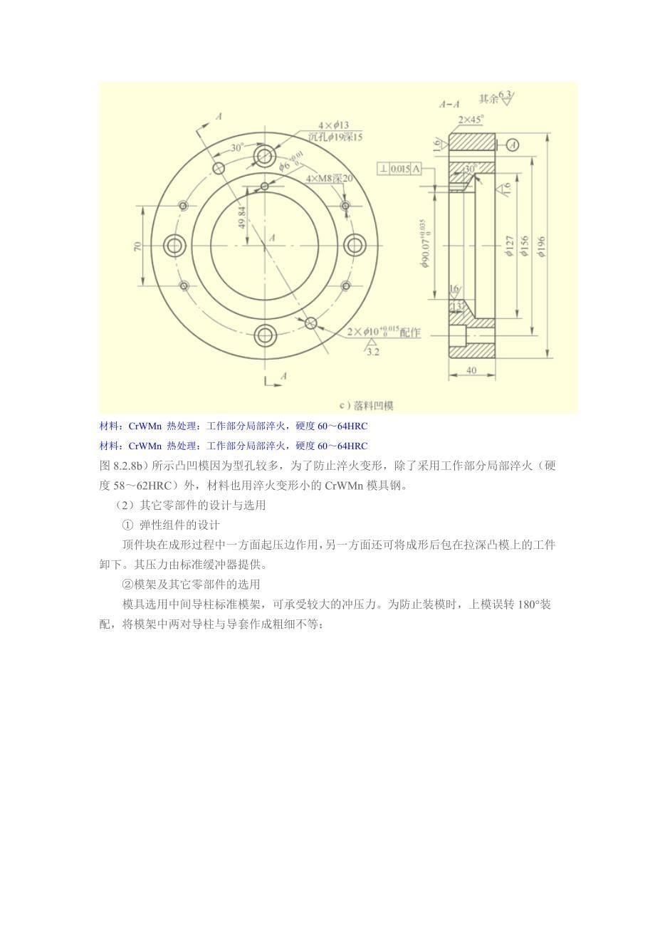 拉深模设计与制造实例.doc_第5页