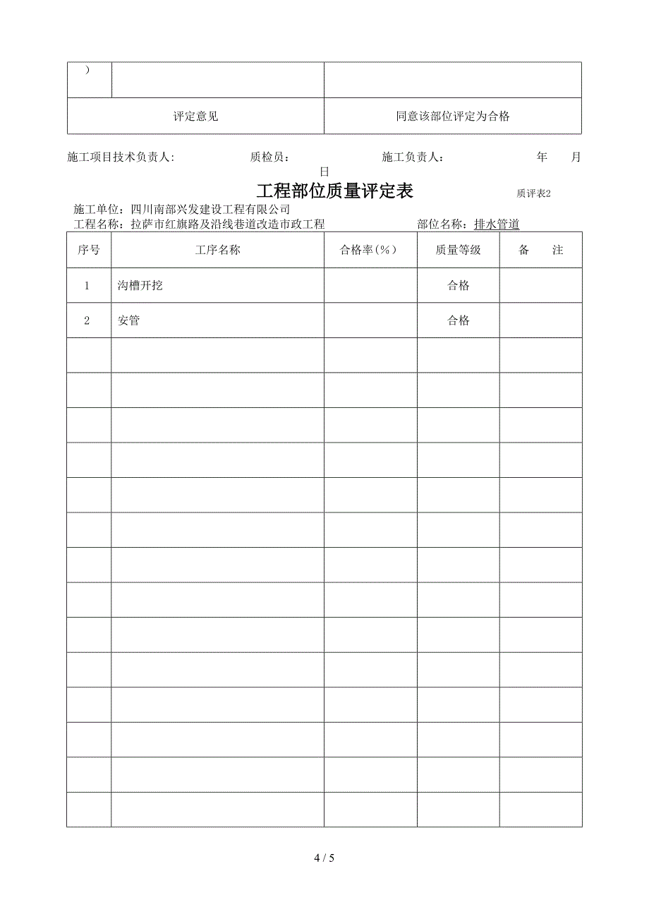 工程质量检验评定资料_第4页