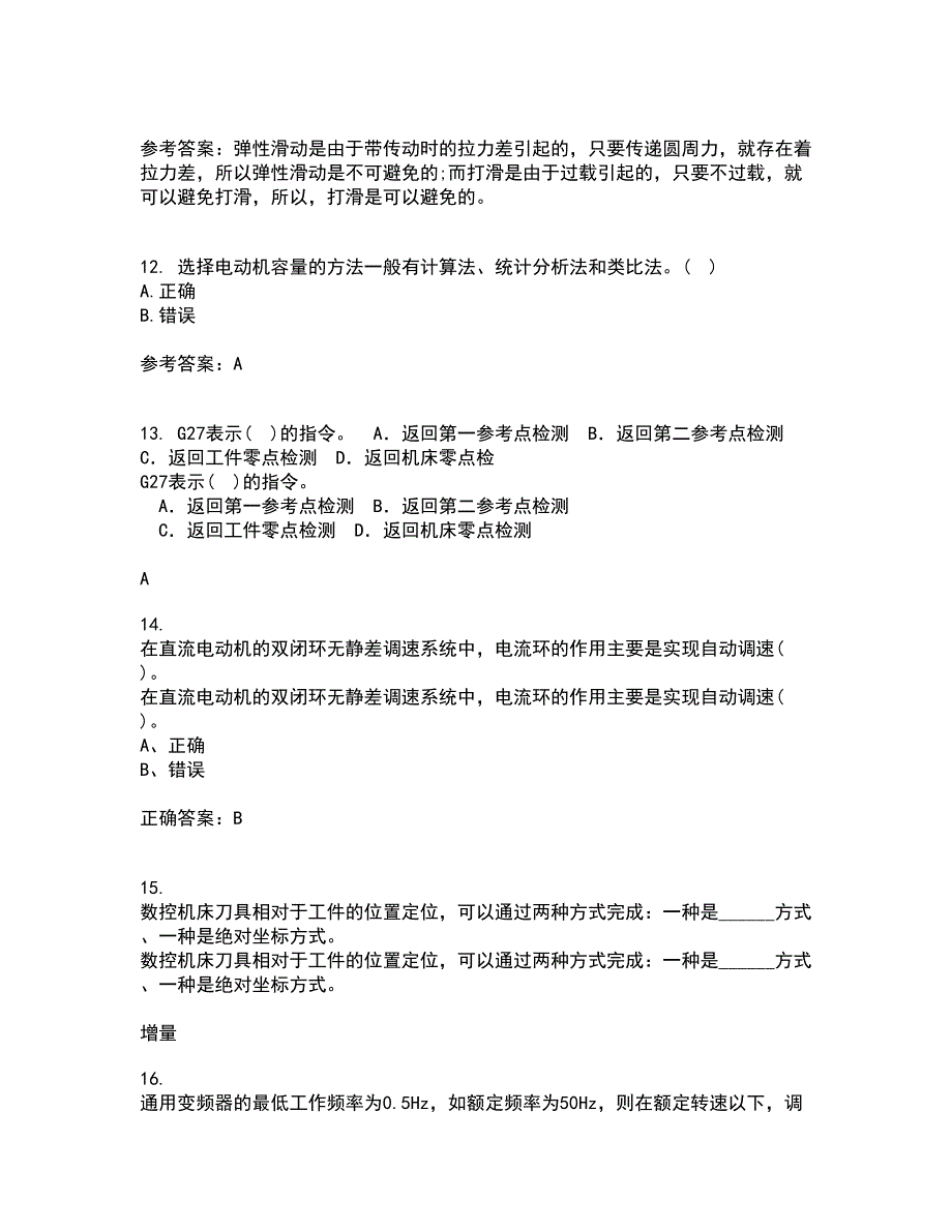 大连理工大学21春《机电传动与控制》在线作业二满分答案_22_第3页