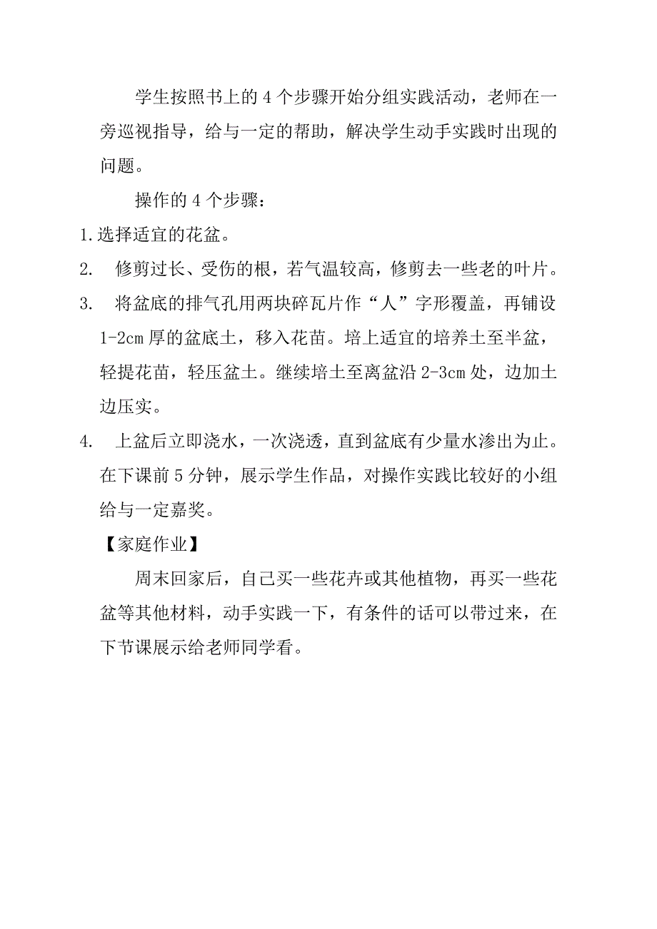 教学教案园艺学生动手实践——移栽花苗_第2页